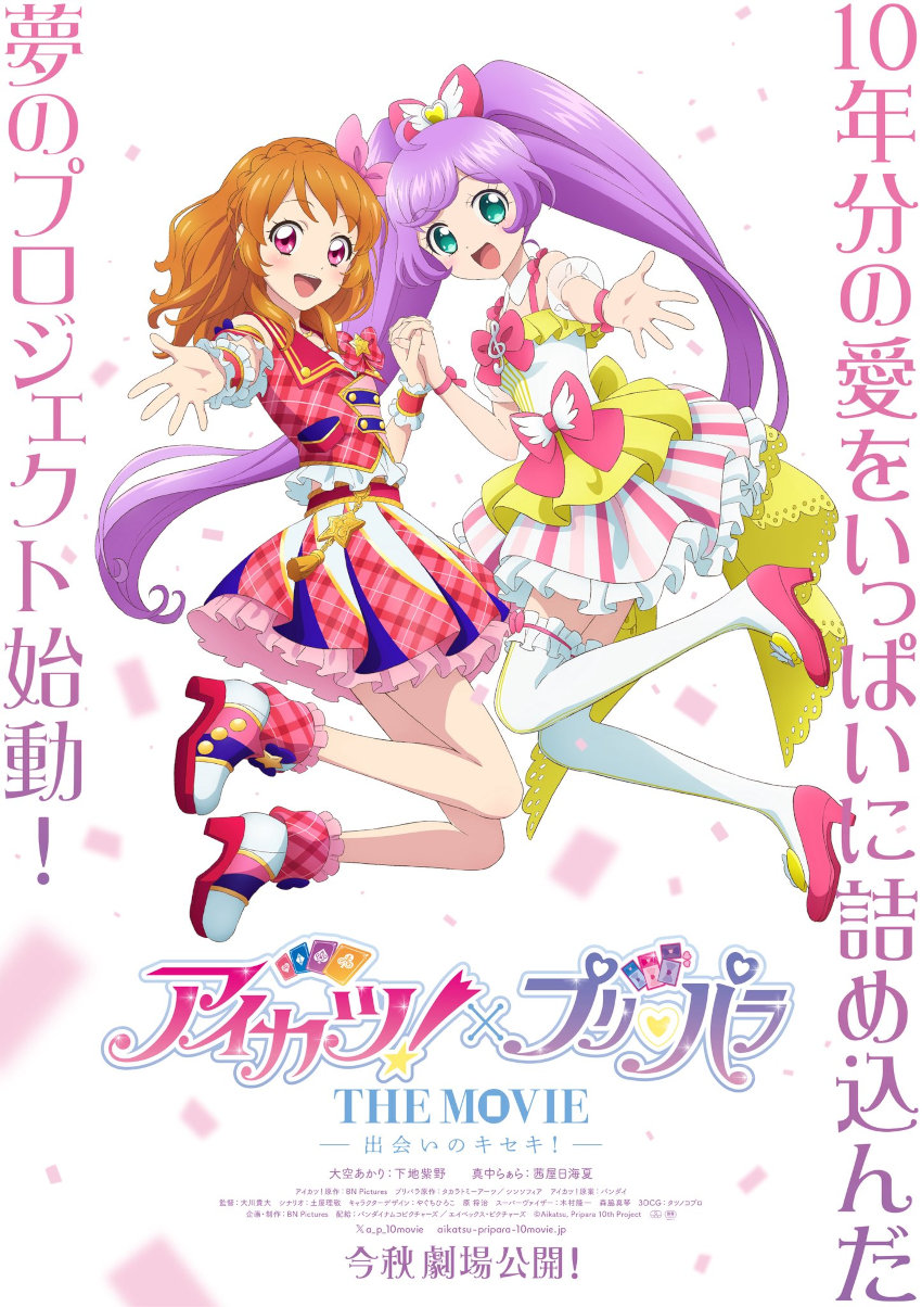 Aikatsu! x PriPara THE MOVIE -Deai no Kiseki!- Aikatsu! x PriPara THE MOVIE -Deai no Kiseki!-